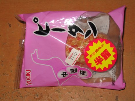 ピータン（外観）